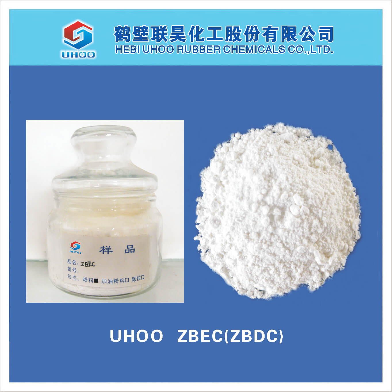 橡膠促進劑ZBEC（ZTC，ZBDC）