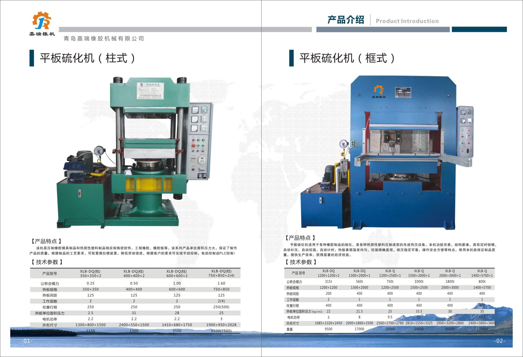 嘉瑞橡機100T硫化機