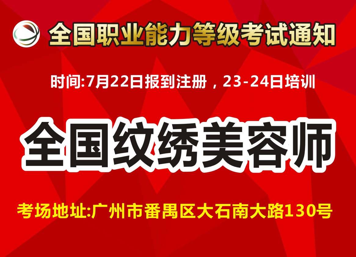 紋繡美容師是做什么的？--第4期【全國紋繡美容師】暨【國際注冊紋繡設計師】火熱報名中！