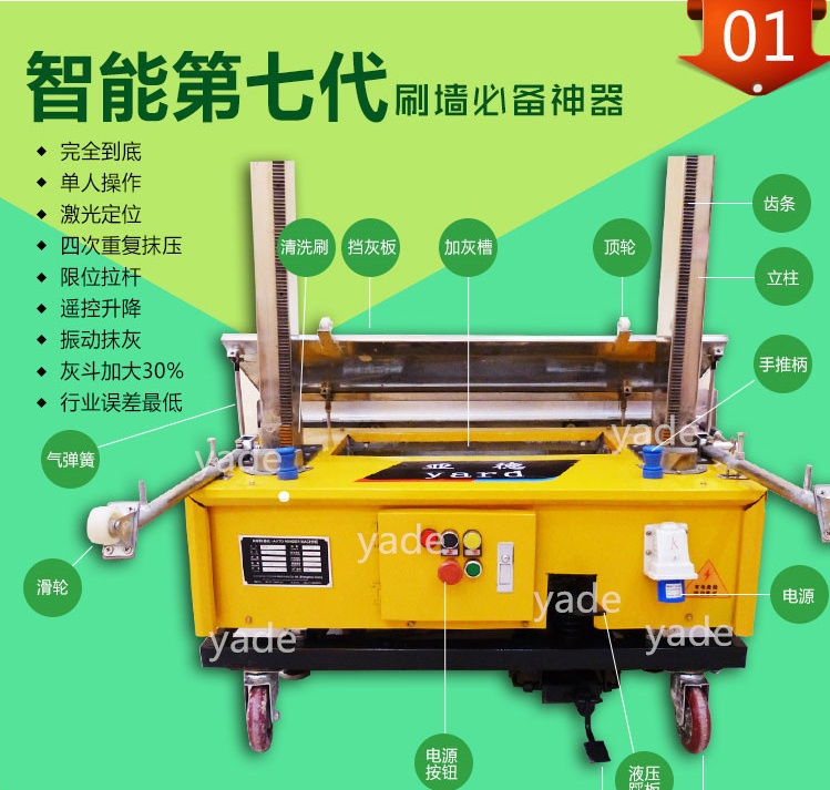 供應自動建筑抹灰機 智能抹墻機 齒條粉墻機 亞德廠家制造！