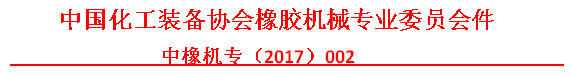 橡膠機械網