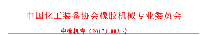 橡膠機械網