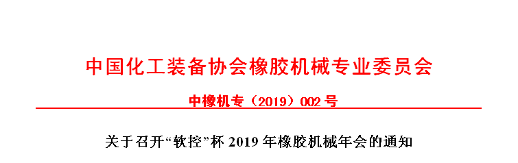 橡膠機械網