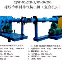 宏立達(dá) 膠條復(fù)合擠出機