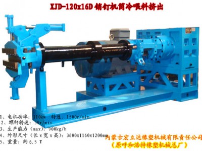 宏立達 銷釘機筒擠出機