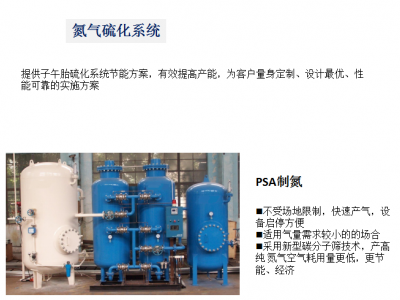 桂林中昊氮氣硫化系統