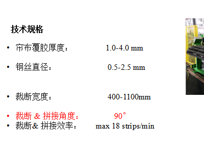 桂林中昊90度胎體簾布裁斷生產線圖2