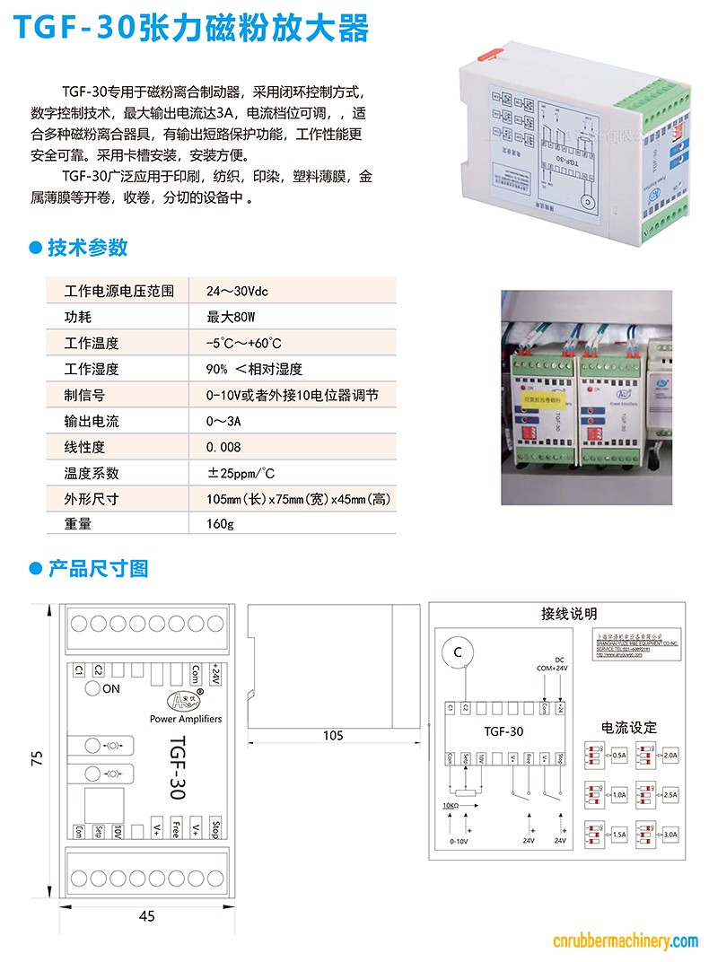 宇澤 TGF-30張力磁粉放大器