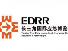 2023長三角國際應急減災和救援博覽會-EDRR