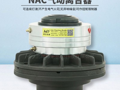 NAC-20高速連接通軸摩擦離合器圖3