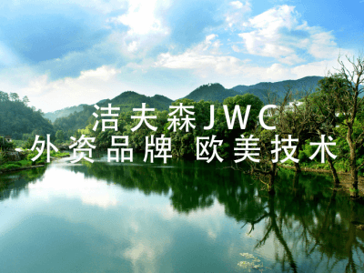 潔夫森JWC隔油設備圖3