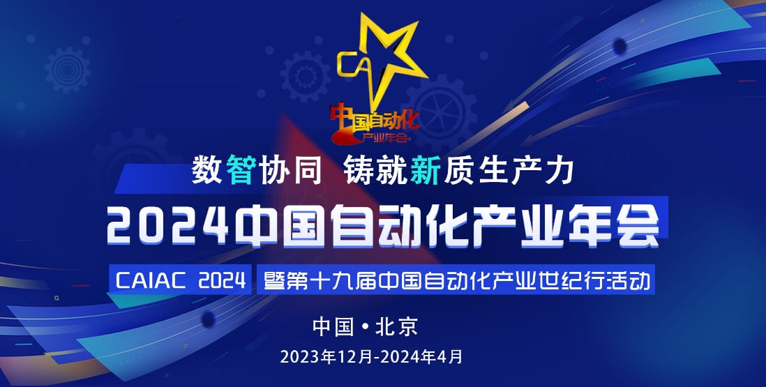 希望森蘭榮獲2023中國自動化領域年度企業